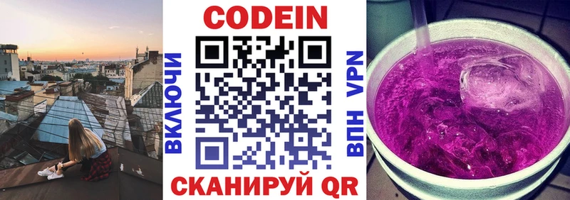 Кодеин напиток Lean (лин)  Купить закладки  Гдов 